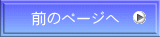 �O�̃y�[�W��
